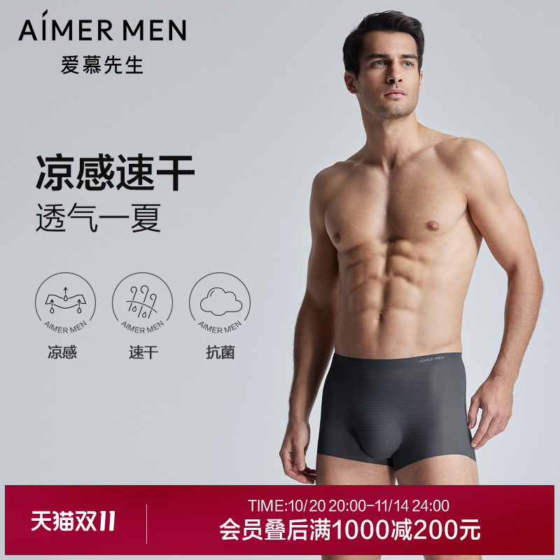 爱慕先生24SSU-COOL内裤男士净痕腿围抗菌凉感包腰平角裤NS23K752