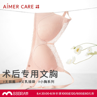 爱慕CARE+乳腺术后义乳专用文胸3/4杯舒适无钢圈ALB11602晚荞系列