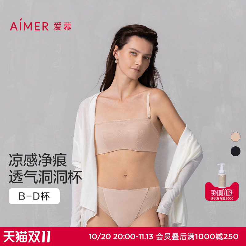 爱慕净痕内衣女轻薄透气洞洞杯可拆卸肩带抹胸文胸AM15A741