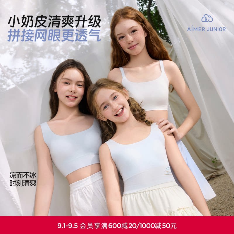 爱慕少女小奶皮清爽网眼凉感抗菌一/二/三阶段中长背心/运动文胸图片