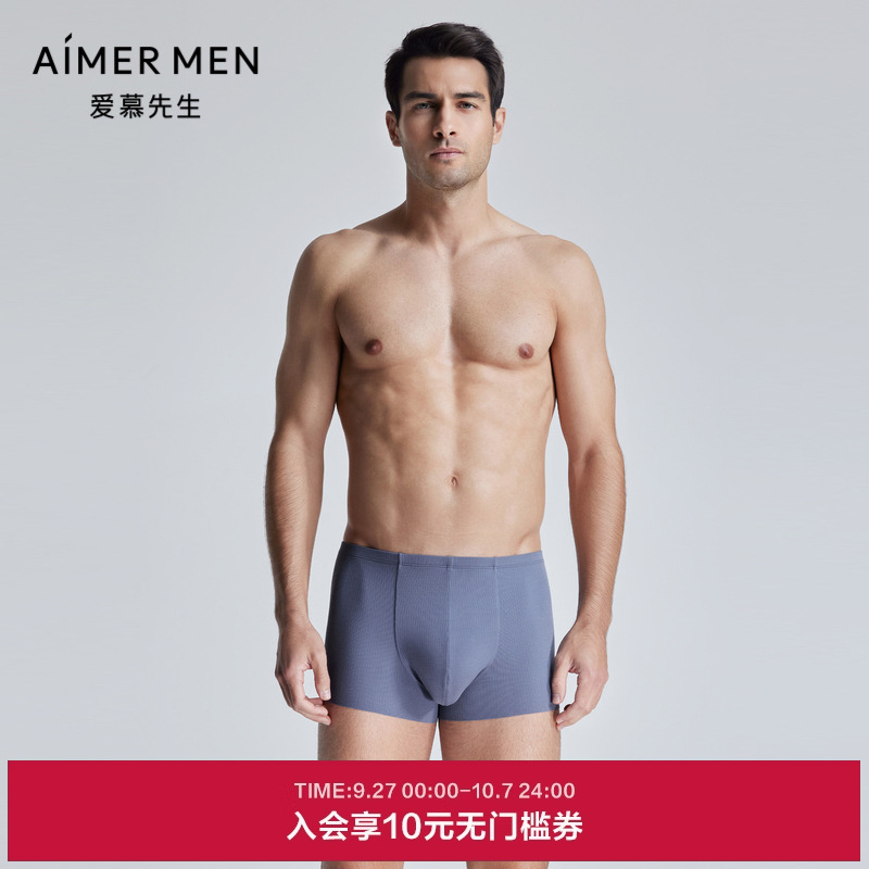爱慕先生莫代尔净痕包腰内裤