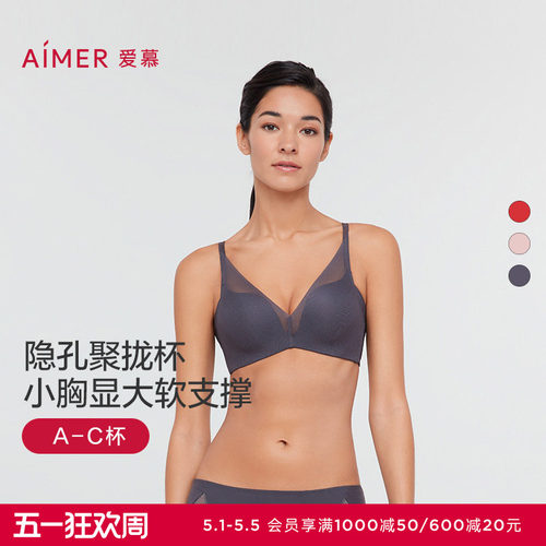 爱慕无钢圈文胸聚拢透气