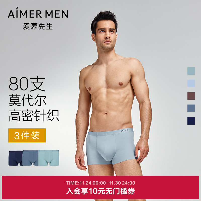 爱慕先生莫代尔内裤3条装