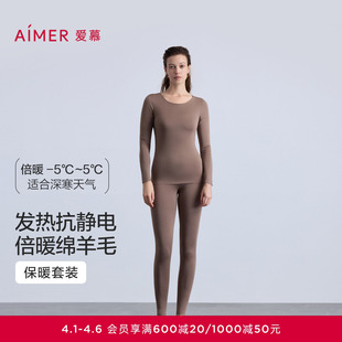 爱慕暖羊秋冬保暖内衣女含羊毛打底圆领长袖 长裤 套装 秋衣上衣秋裤