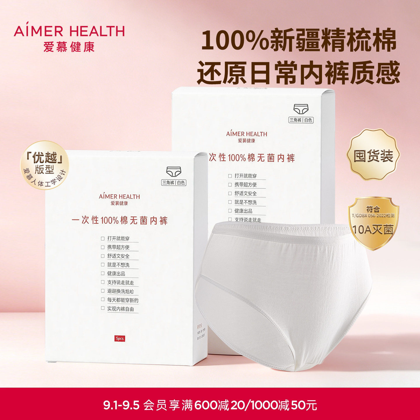 免洗一次性内裤爱慕无菌图片