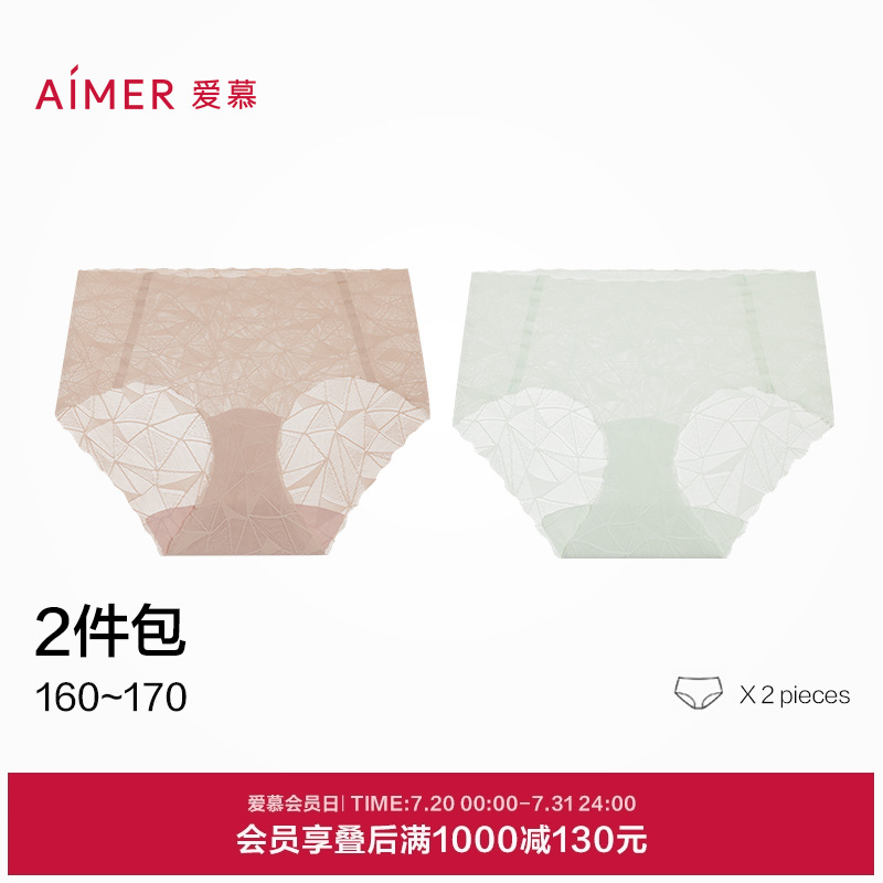 【2件包】爱慕光影夏内裤女抗菌棉质底裆净痕轻薄蕾丝中腰平角裤