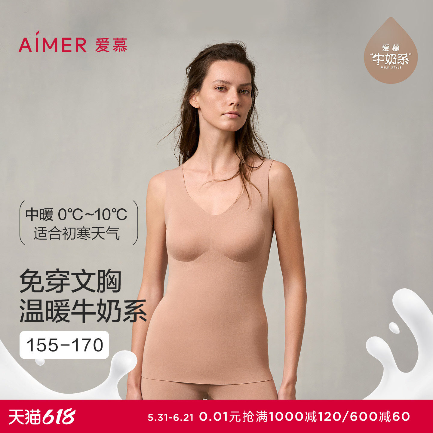 【奶皮衣】爱慕带胸垫保暖背心女秋冬抗菌V领保暖打底衣AM72A513