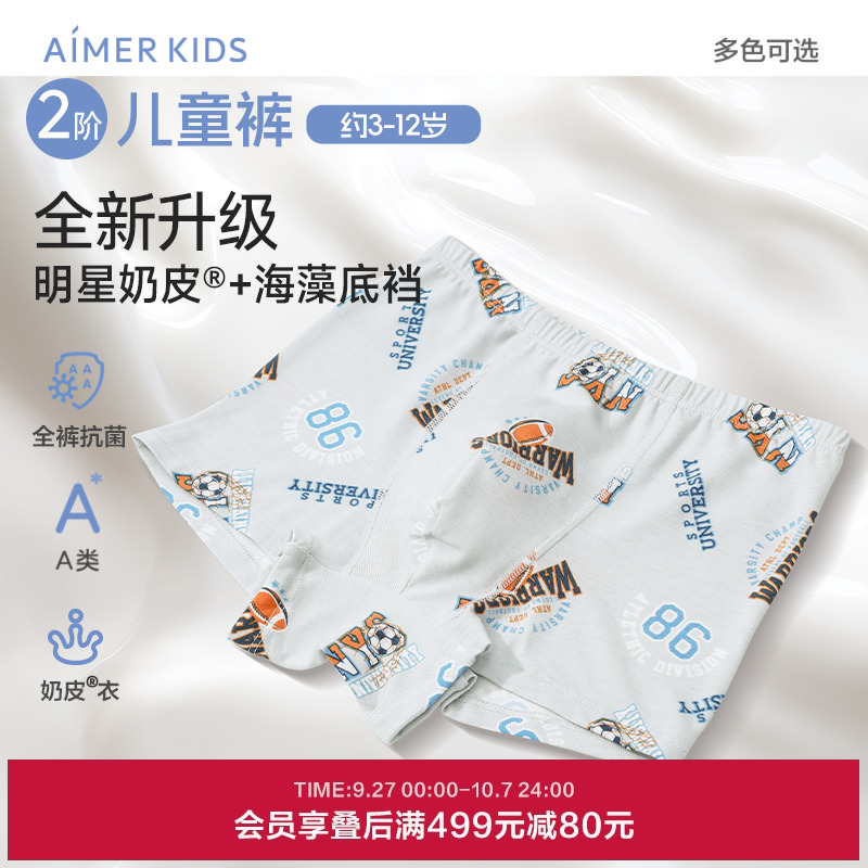 爱慕儿童天使小裤奶皮/印花抗菌A类高弹男孩中腰平角裤/三角裤