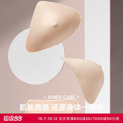 爱慕CARE+硅胶义乳腋下弥补硅胶乳腺术后硅胶义乳ALB002