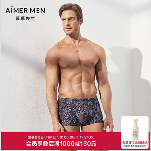 愛慕先生內(nèi)褲 NS23C342 中腰平角內(nèi)褲 男冰絲感凈痕男士