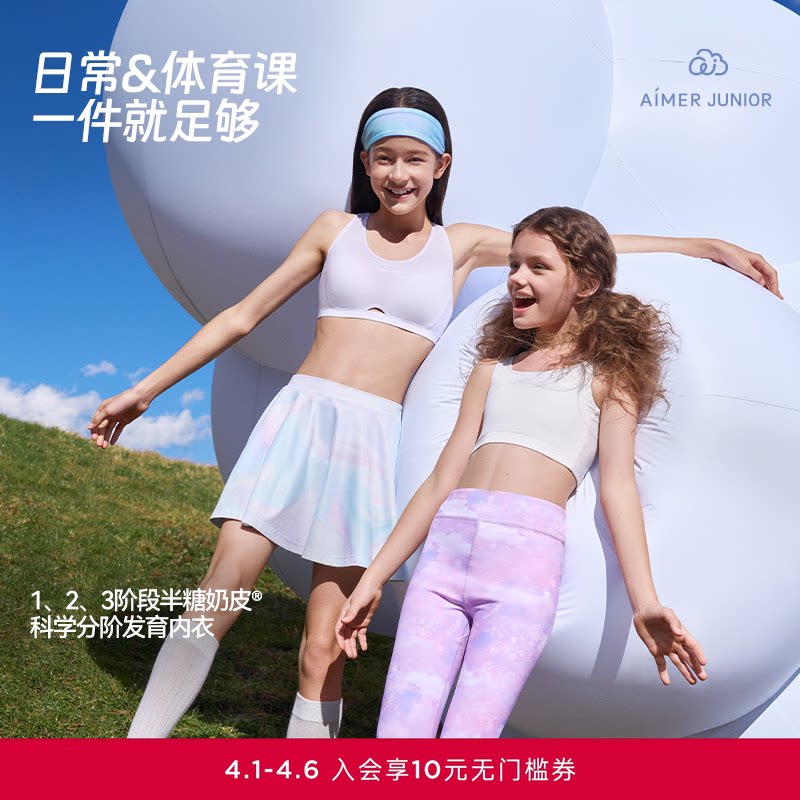 爱慕少女文胸发育期内衣运动背心速干网眼呼吸杯3A抗菌内里奶皮衣