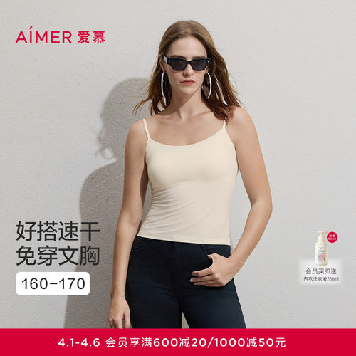 爱慕26春夏舒柔女士带胸垫打底细肩带吊衣背心AM71C901