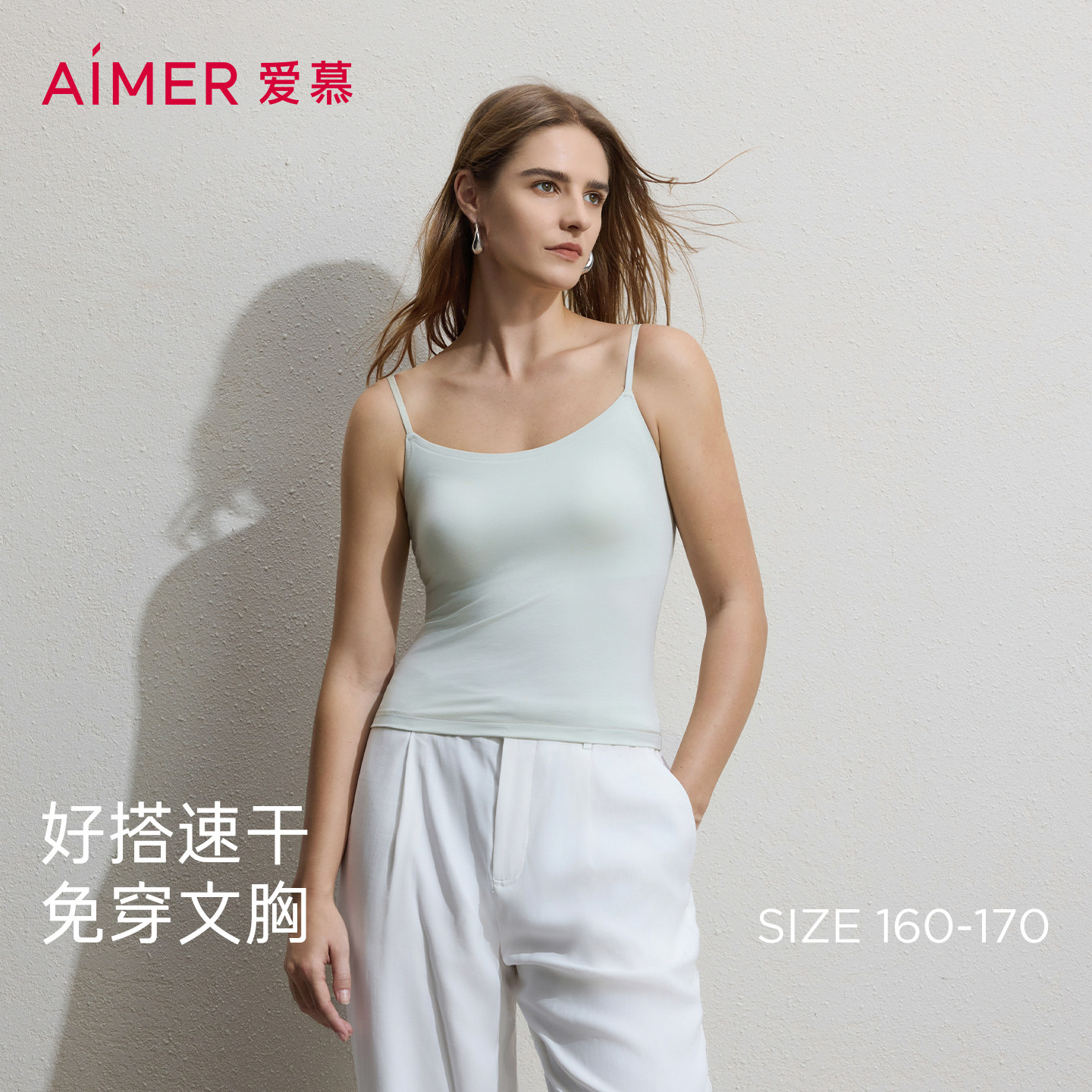爱慕26春夏舒柔女士带胸垫打底细肩带吊衣背心AM71C901