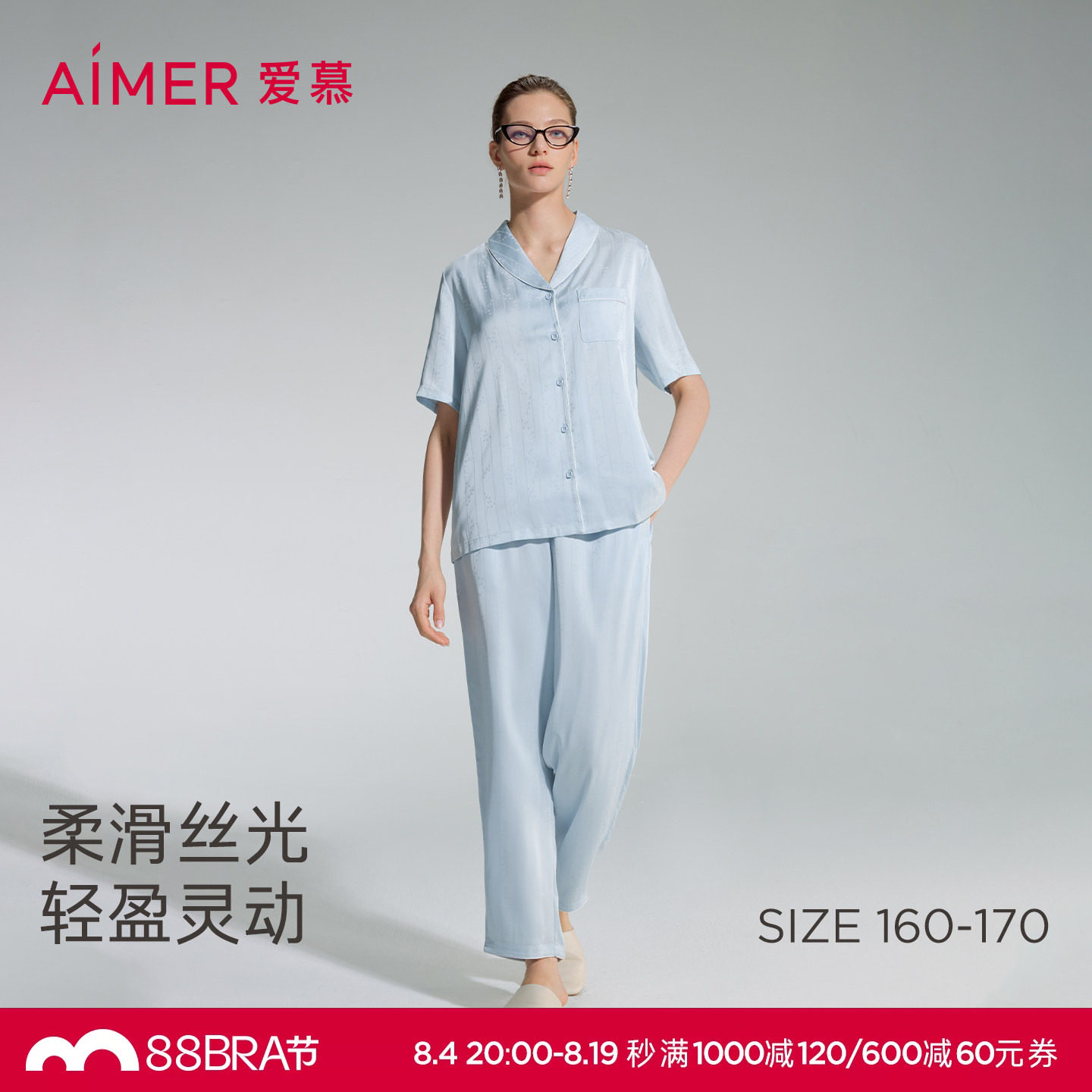 爱慕丝悦睡衣女春夏轻薄舒适短袖开衫长裤家居套装AM46B101