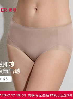 3条179元|爱慕26春夏氧气贴贴内裤女棉质里裆高腰平角裤AM23C831