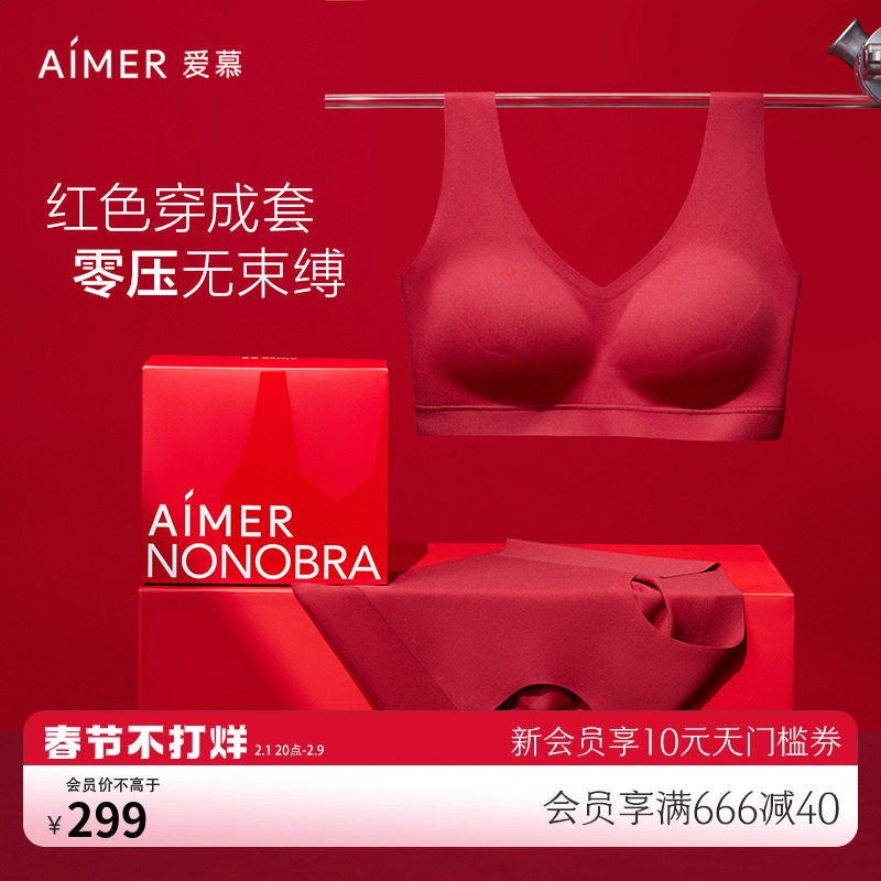 爱慕内衣内裤女红色无钢圈背心式反定杯文胸内裤本命年礼盒套装