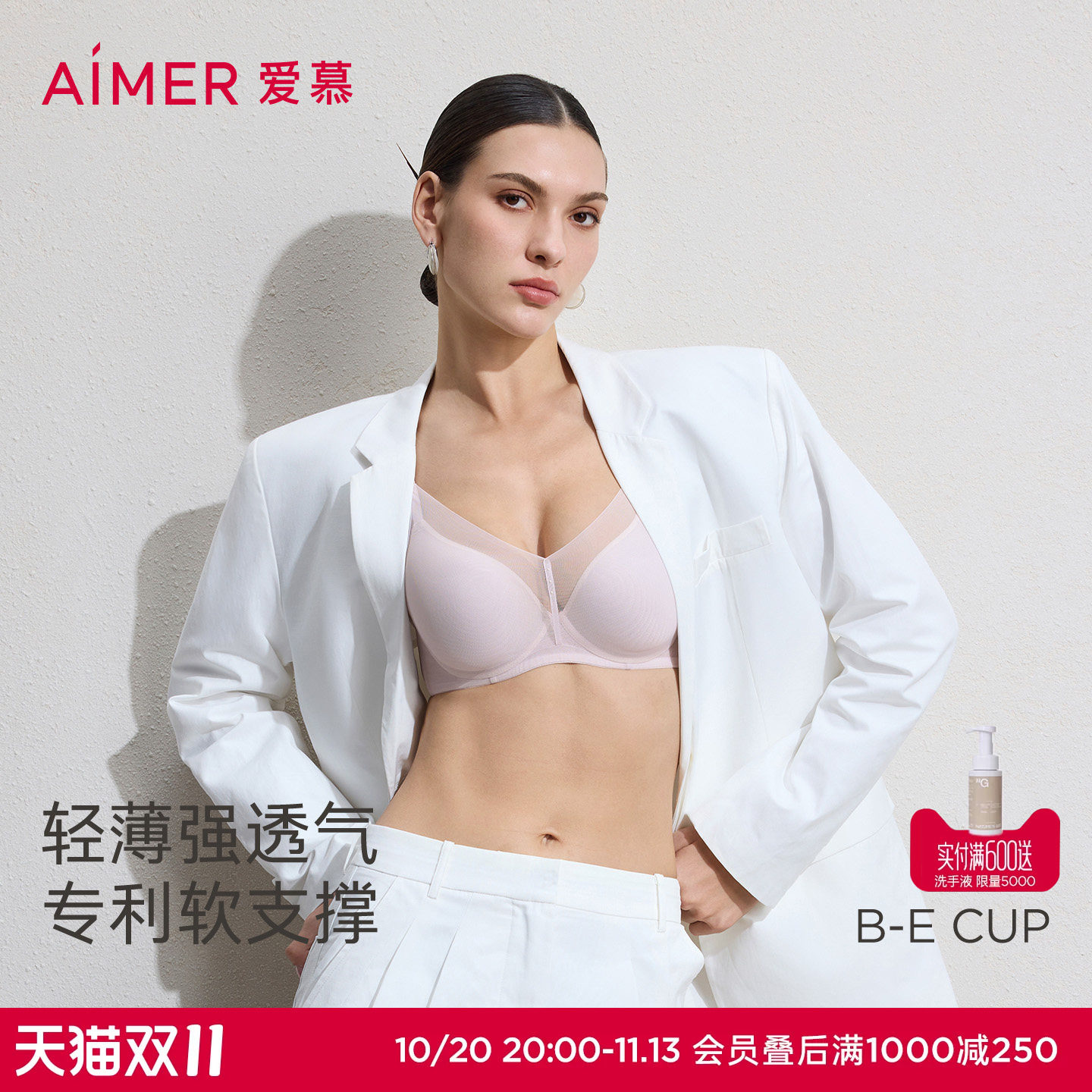 爱慕26春夏极光pro内衣女软托三明治薄模杯大胸显小文胸AM11D181