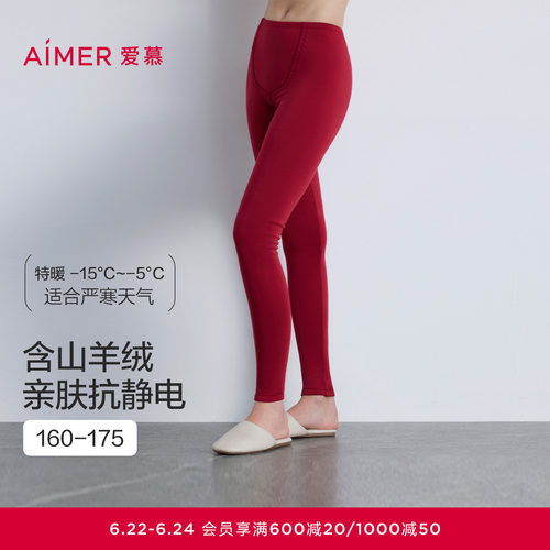 爱慕25秋冬燚暖衣暖芯系列保暖女士含山羊绒打底双层长裤AM73B822