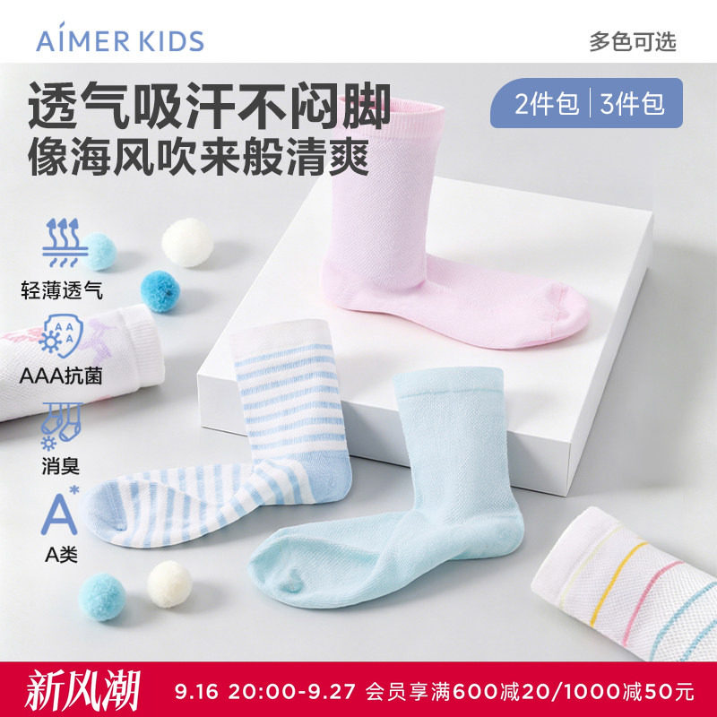 【三双包】爱慕儿童春夏抗菌吸湿排汗消臭男女孩网眼提花短袜子