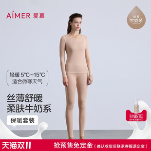 免定金|【奶皮衣】爱慕秋冬奶皮轻暖保暖女单层圆领长袖秋裤套装