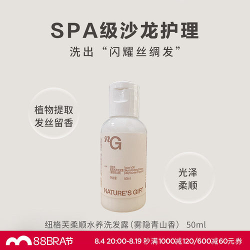 爱慕纽格芙柔顺水养洗发露(雾隐青山香50ml) (效期至2026年11月)