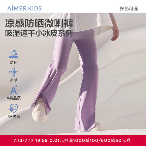 爱慕儿童小冰皮夏季吸湿速干凉感抗菌女孩开口微喇裤AK182H661