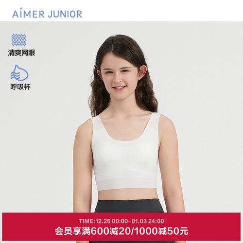 爱慕少女清爽舒适少女无钢圈轻薄柔软一阶段中长背心AJ115F291