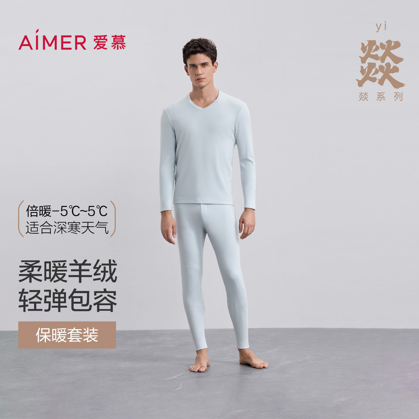 爱慕先生25秋冬燚暖衣暖芯3.0保暖男含山羊绒V领长袖长裤套装