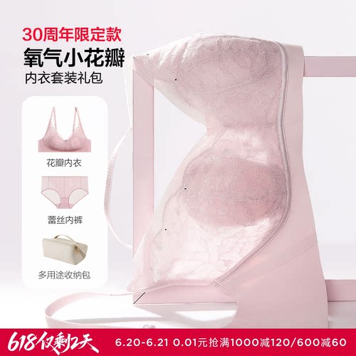 爱慕氧气小花瓣文胸内裤套装礼包