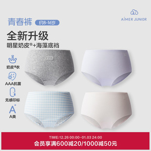 海藻裆抗菌内裤 爱慕少女三阶青春裤 提花少女平角裤 印花 奶皮净痕