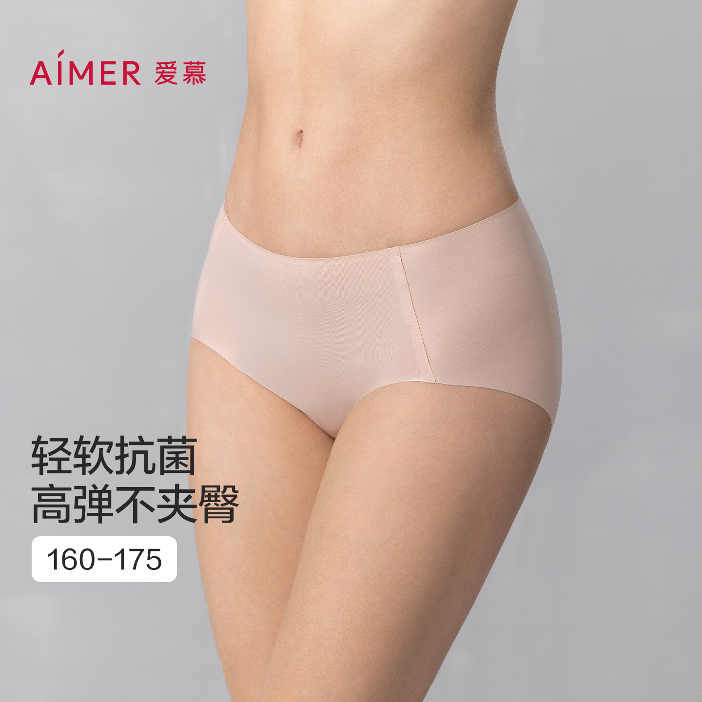 爱慕小裤内裤女薄款净痕抗菌底裆纯色中腰平角裤 - 爱慕官方旗舰店