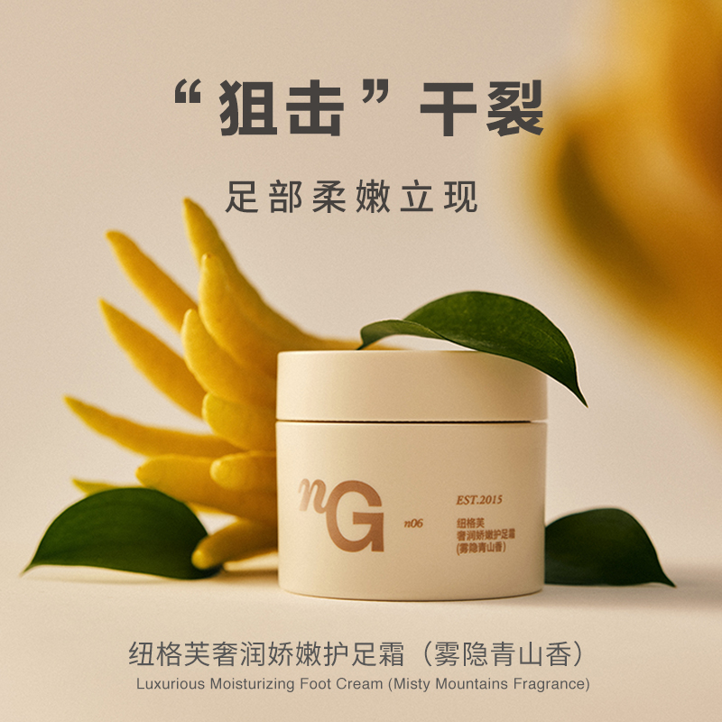爱慕纽格芙奢润娇嫩护足霜50g(雾隐青山)NG10413