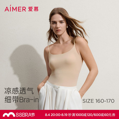 爱慕COOL-SKIN春夏女士细肩带带胸垫凉感抗菌打底背心AM71C741
