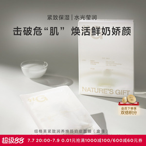 爱慕纽格芙紧致润养焕颜奶皮面膜