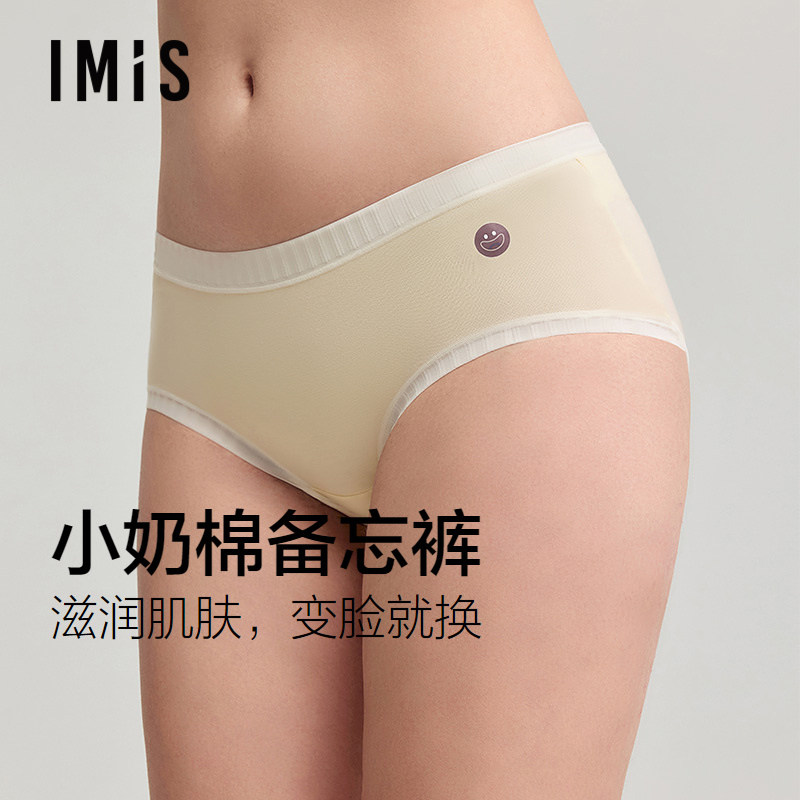 爱美丽2条微笑备忘裤牛奶棉内裤女10A抗菌中腰润肤平角裤纯棉底档
