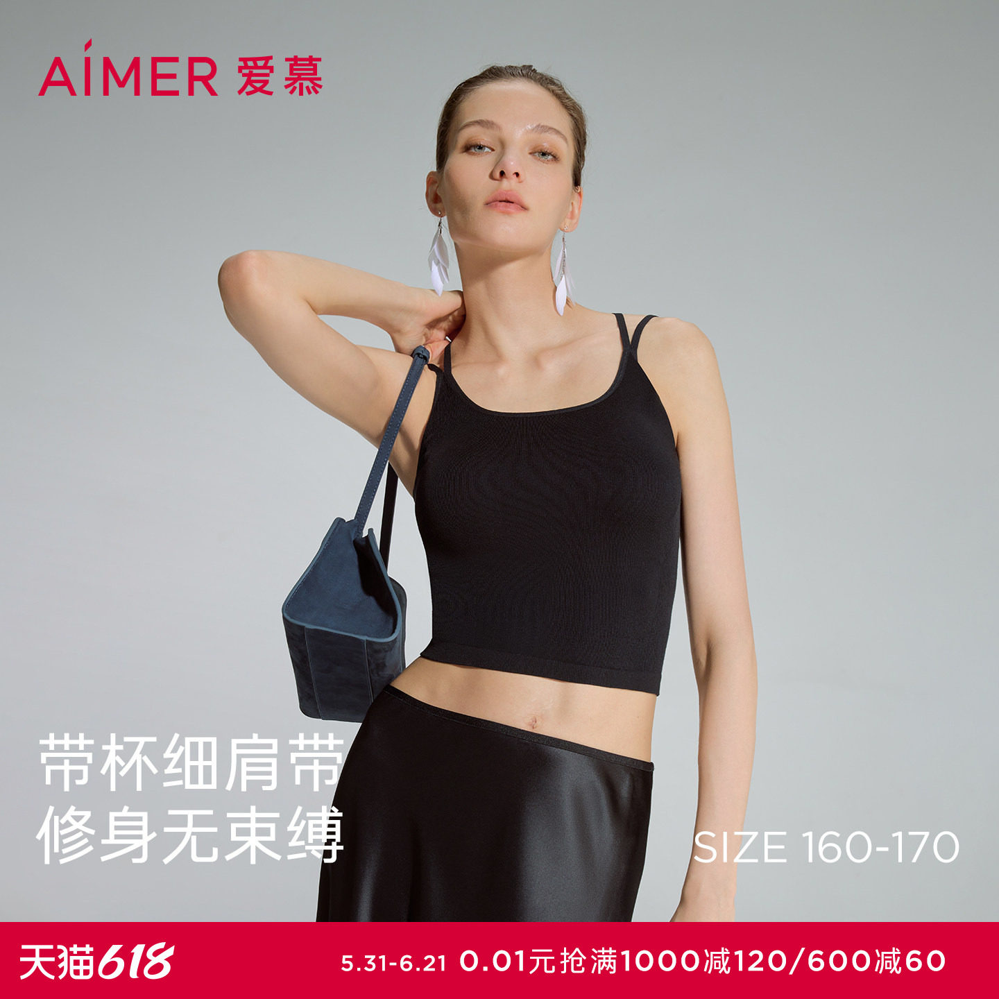 爱慕女士莫代尔打底背心易搭带胸垫细肩带吊衣内衣内搭