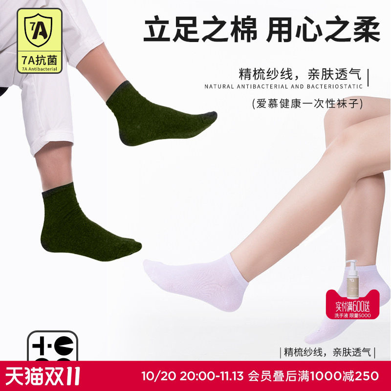爱慕一次性袜子男女吸汗透气旅行压缩免洗日抛棉袜中筒袜子长棉袜