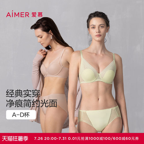 爱慕春夏内衣女净痕无钢圈中厚小胸聚拢/薄杯大胸显小文胸