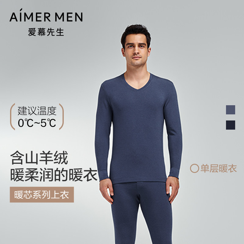 爱慕先生燚暖衣暖芯系列24秋冬保暖男士V领长袖保暖上衣NS72K471
