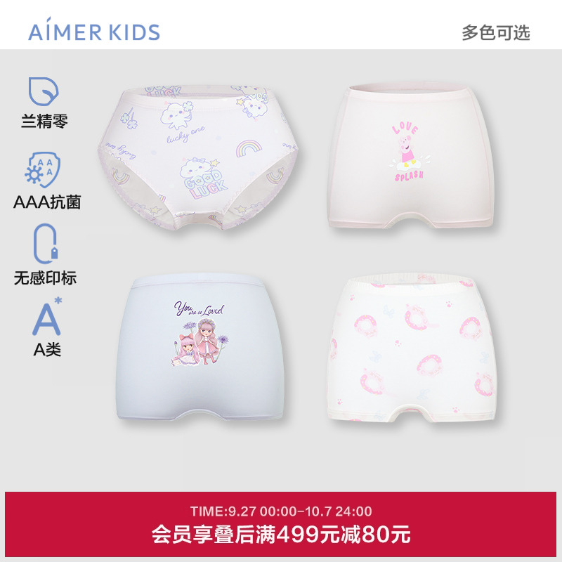 爱慕儿童天使小裤兰精莫代尔抗菌A类舒适男女孩中腰平角裤/三角裤