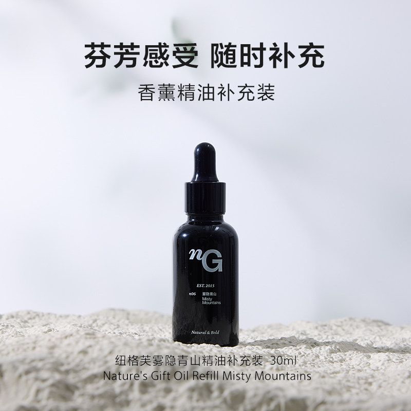 爱慕纽格芙雾隐青山精油补充装