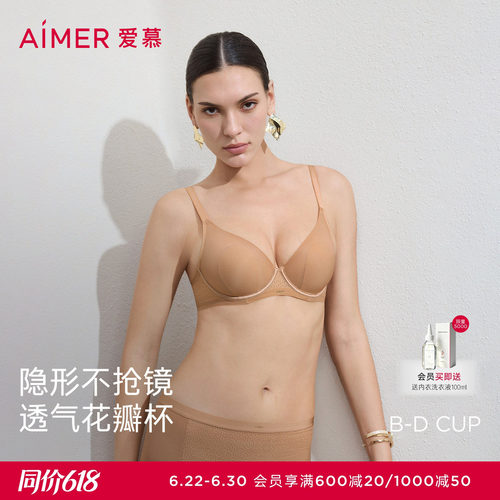 爱慕隐形贴贴春夏内衣女3/4薄衬垫大胸显小隐孔花瓣文胸AM13D091