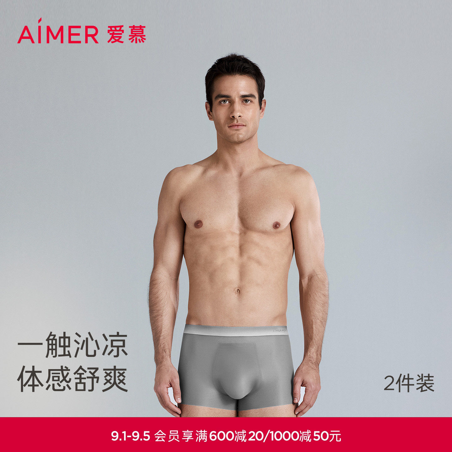 【2件包】爱慕先生冰盒时代系列内裤男士凉感抗菌净痕装腰平角裤图片