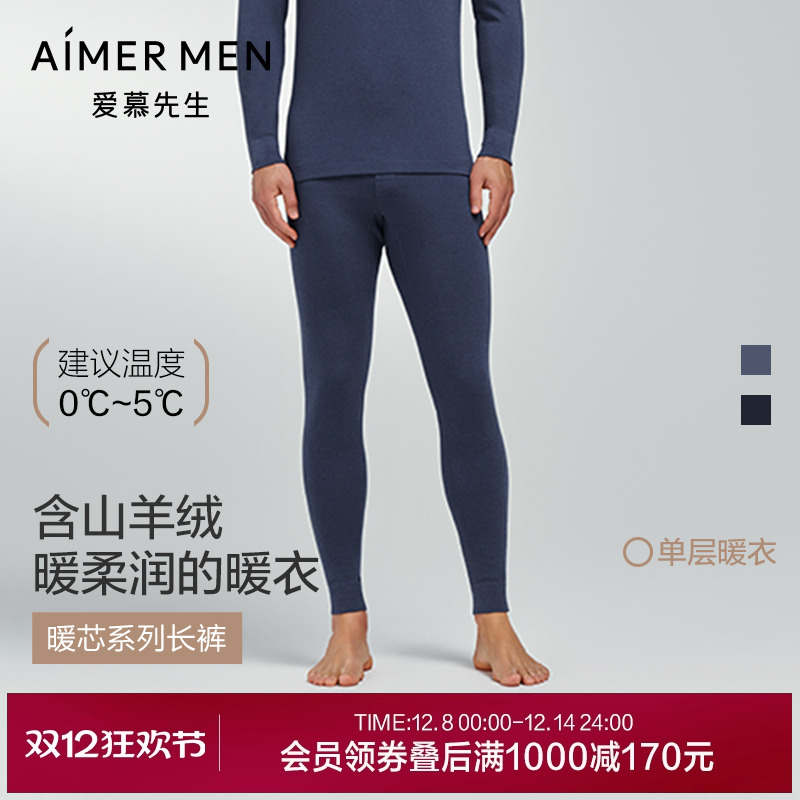 男士保暖裤爱慕先生含山羊绒