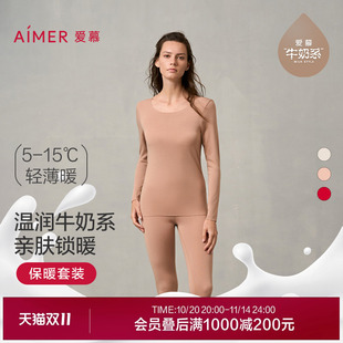 长裤 爱慕保暖内衣女秋冬抗菌抗静电圆领长袖 打底套装 奶皮衣