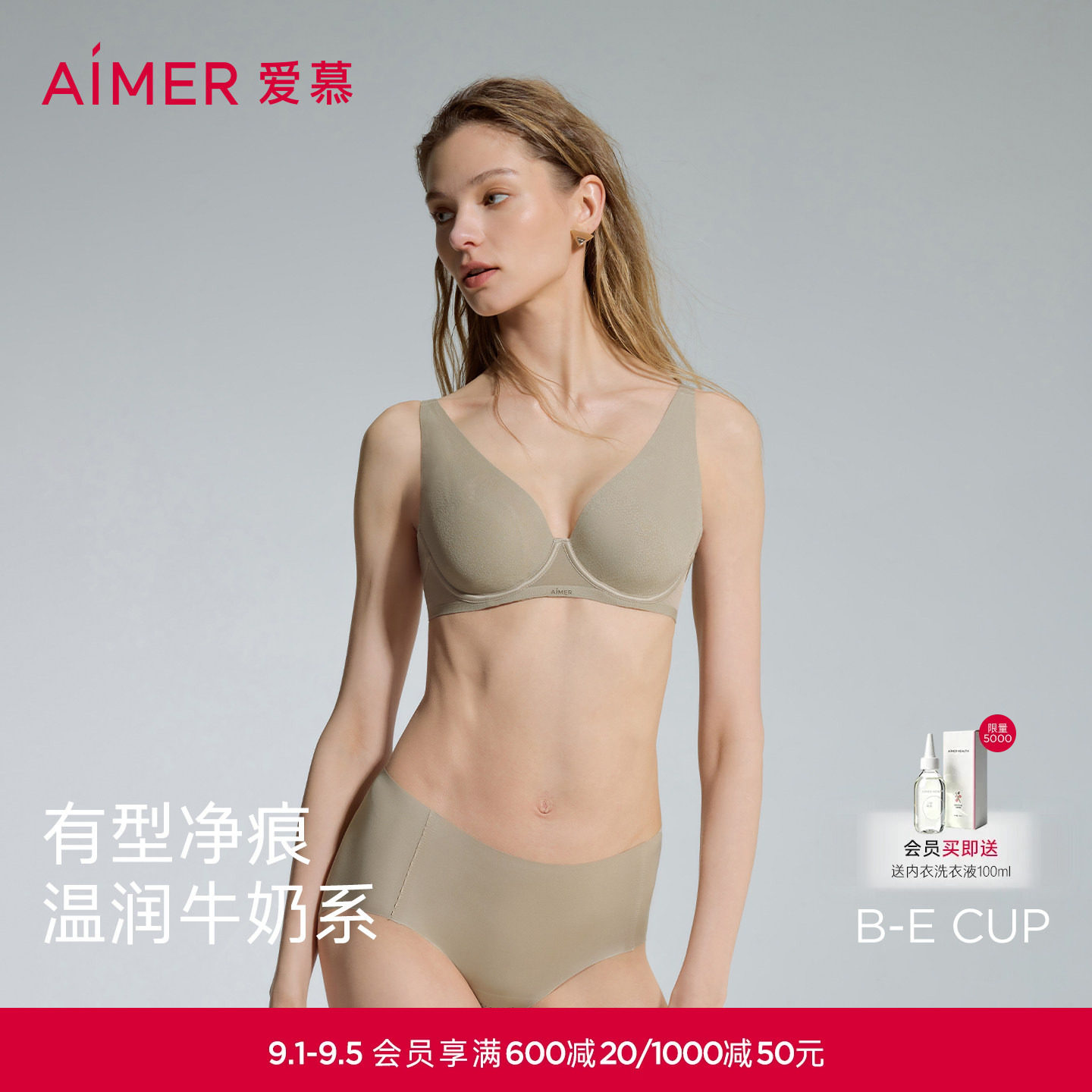 爱慕牛奶贴贴薄杯大胸显小文胸图片