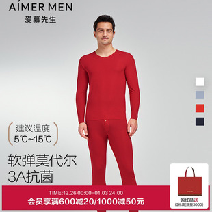 套装 净痕软弹3A抗菌秋衣秋裤 莫代尔薄款 爱慕先生秋冬保暖内衣男士