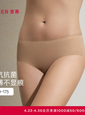 爱慕26春夏面膜净痕裤内裤女轻薄舒适棉质里裆中腰平角裤AM23C991