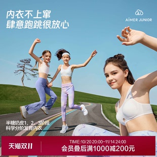 爱慕少女文胸三阶段发育期内衣背心呼吸杯3A抗菌奶皮衣 2件包