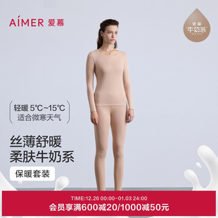 上衣长裤 爱慕25秋冬奶皮轻暖保暖女士单层圆领长袖 秋裤 奶皮衣